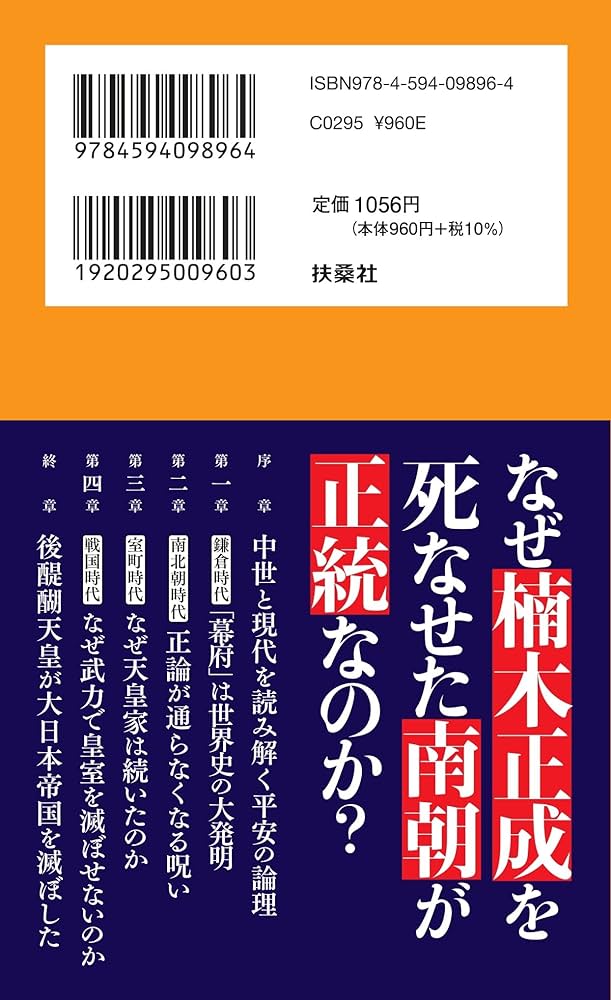 噓だらけの日本中世史 (扶桑社新書) | 倉山 満 |本 | 通販 | Amazon